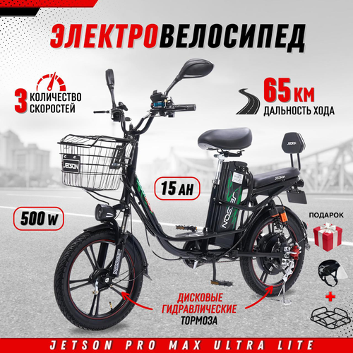 Электровелосипед Jetson Pro Max Ultra Lite 60V15Ah гидравлика 61490₽