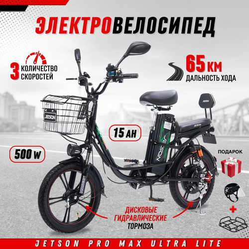 Электровелосипед Jetson Pro Max Ultra Lite (60V15Ah) (гидравлика)