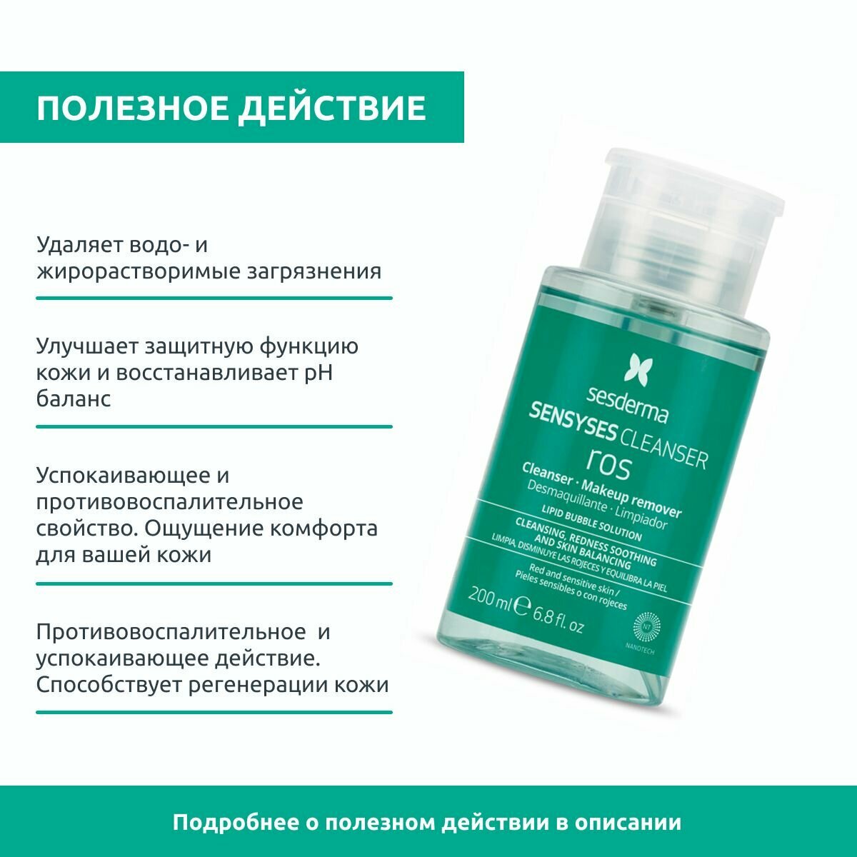 Sesderma Липосомальный лосьон для снятия макияжа для чувствительной и склонной к покраснениям кожи, 200 мл (Sesderma, ) - фото №5