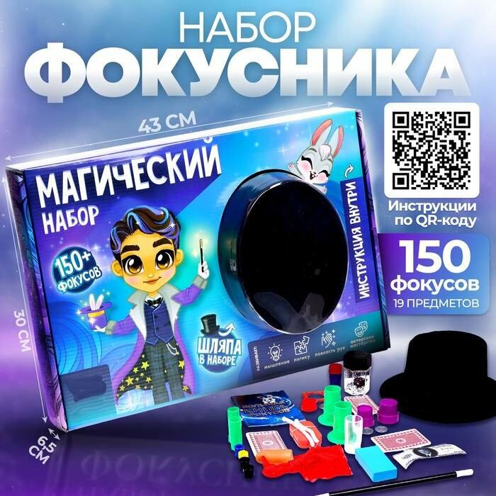 Фокусы «Магический набор фокусника», 150+ фокусов (арт. 7098767)