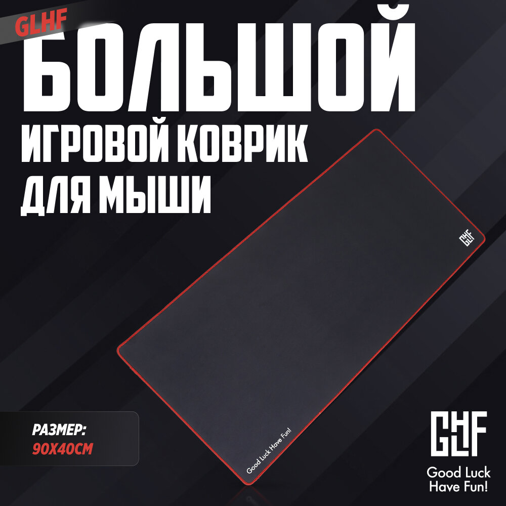 Коврик для мыши GLHF Black X-Large