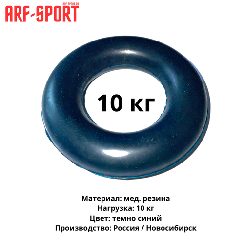 Эспандер кистевой резиновый ARF 10 кг, темно-синий