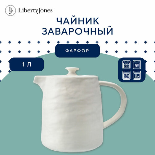 Чайник заварочный White Cliffs 1 л фарфоровый большой белый Liberty Jones LJ0000180 2421₽