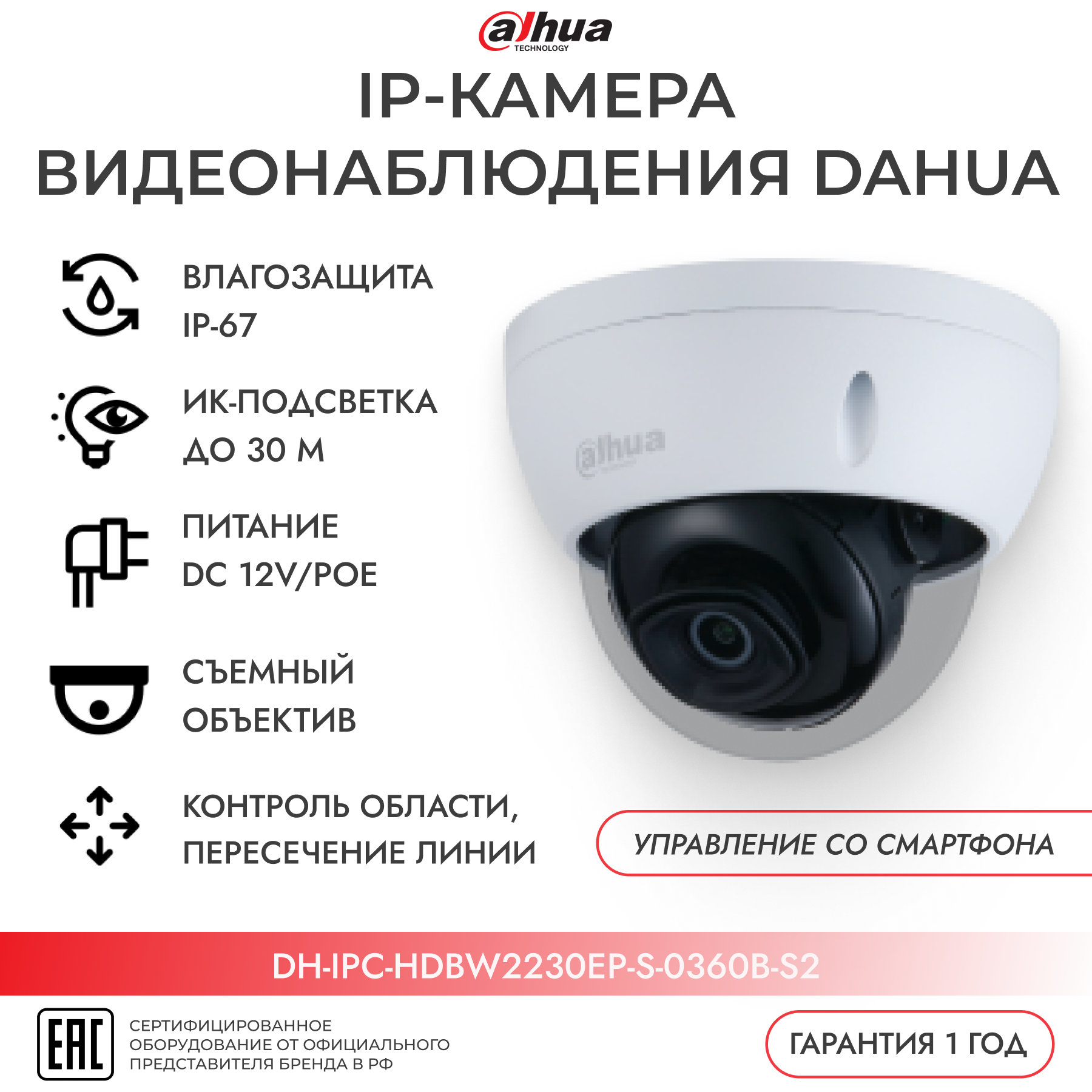 Камера видеонаблюдения Dahua DH-IPC-HDBW2230EP-S-0360B-S2