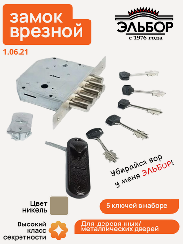 Изображение товара Замок врезной Эльбор Гранит 1.06.21