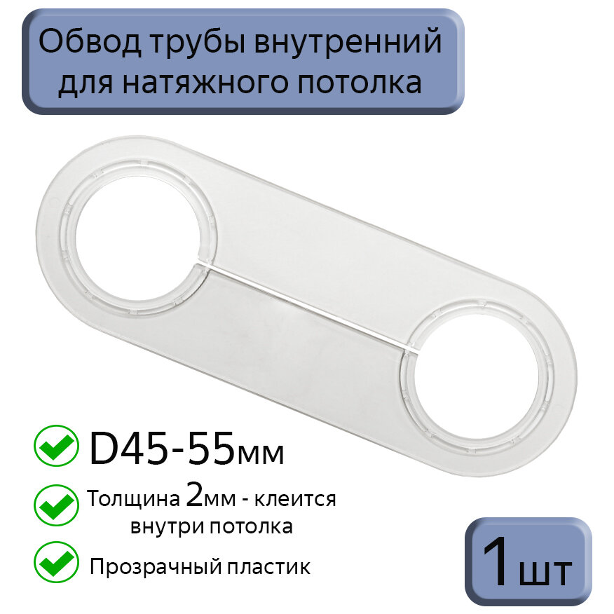 фото Обвод трубы D28 внутренний для натяжных потолков, 5шт
