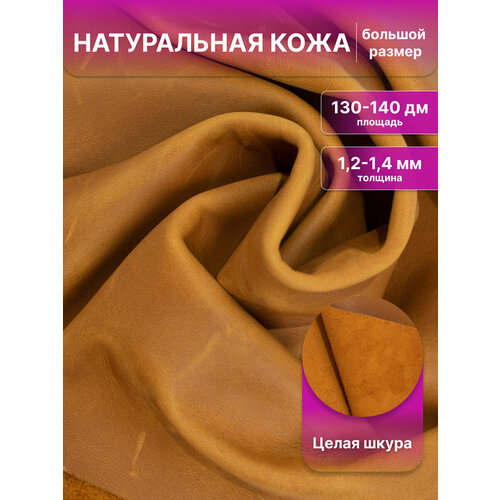 Кожа натуральная для рукоделия большой размер целая, Rich Line Accessories , ИП-KH0_Песочный набор для рукоделия кожевенное дело сшить своими руками кожевенное ремесло инструменты для кожи натуральная кожа