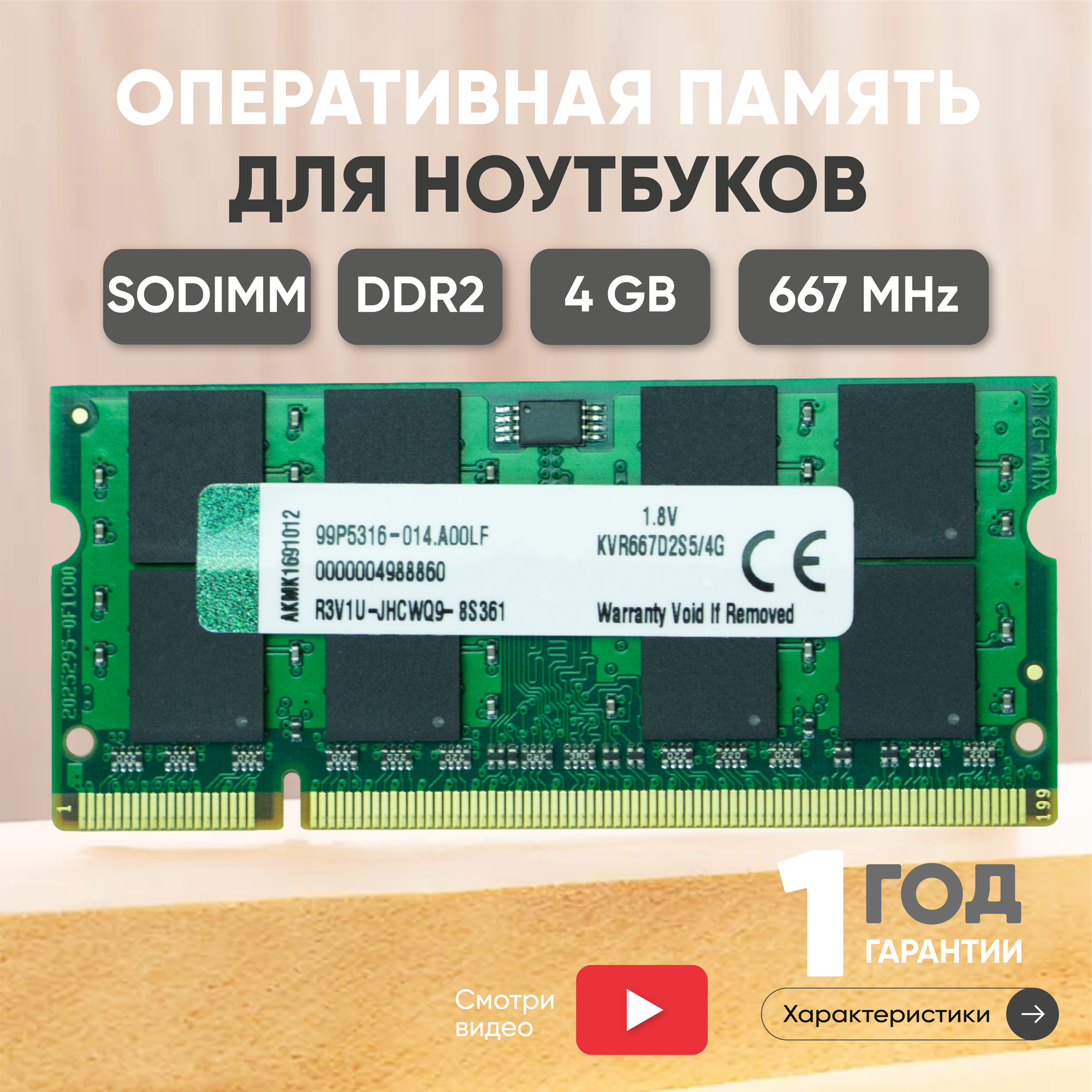 Модуль памяти Kingston SODIMM DDR2 4ГБ 667МГц PC2-5300
