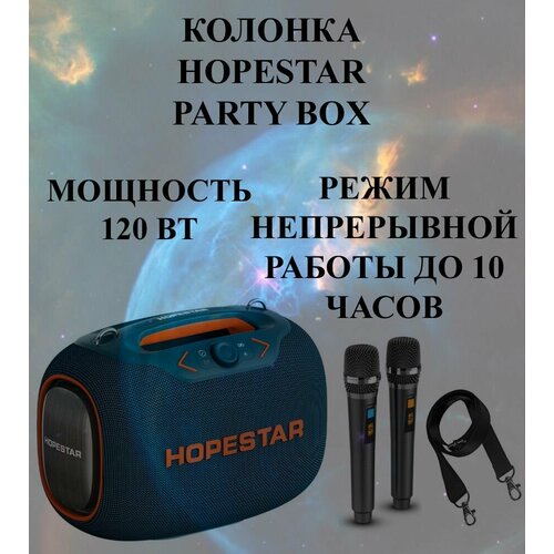 Портативная Bluetooth Колонка Hopestar Party Box с двумя беспроводными микрофонами мощность 120Втпортативная акустика блютуз колонка Синий 1395000₽