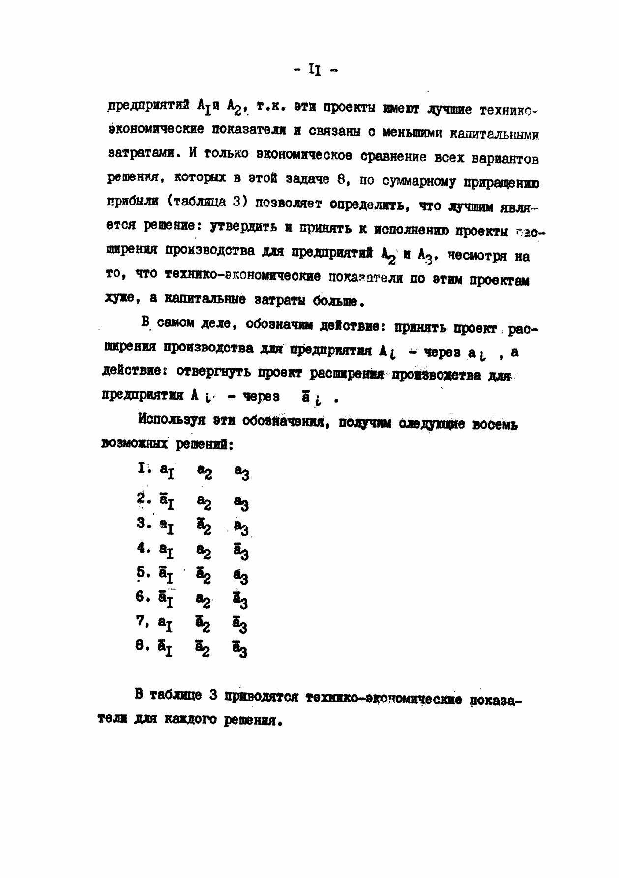 Книга Введение В теорию принятия Решений - фото №15