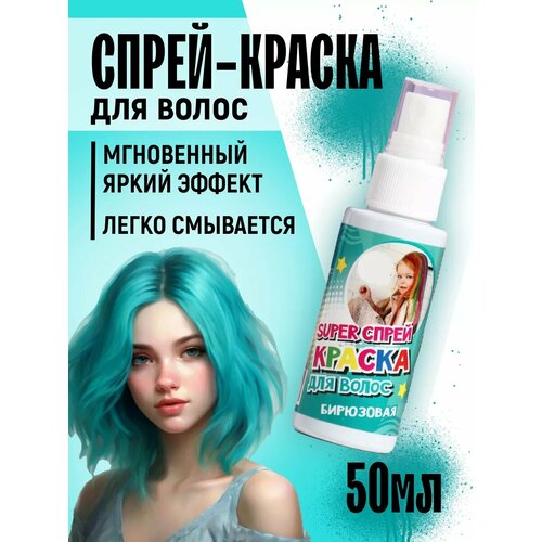 Временная спрей краска для волос