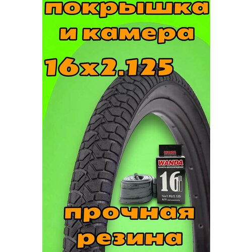 Велопокрышка + камера 16