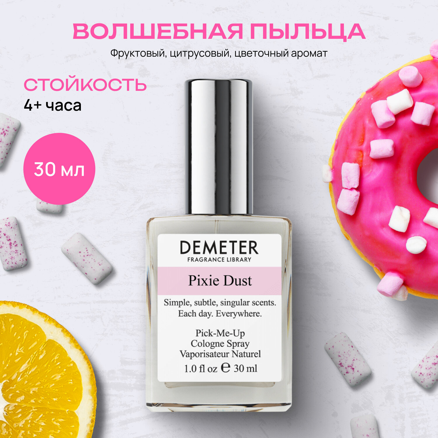 Demeter Fragrance Library (Деметер) Волшебная пыльца Pixie Dust Туалетная вода 30 мл