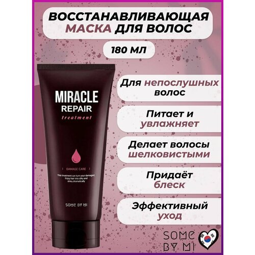 Маска для волос восстанавливающая 2249₽