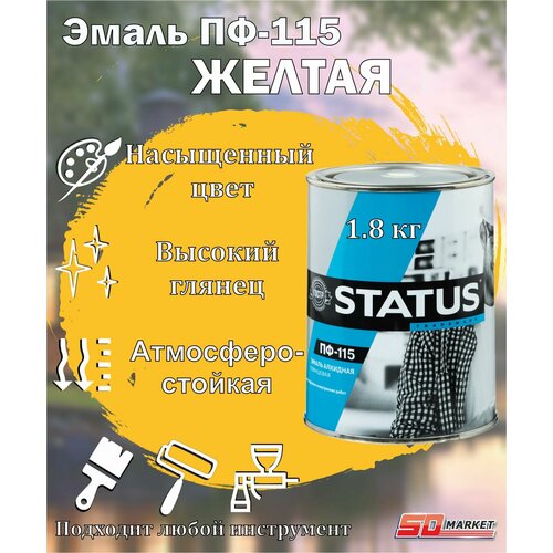 фото Краска желтая пф-115 status 1,8кг, радуга радугамалер