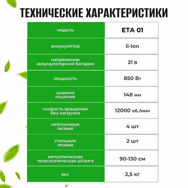 Триммер садовый аккумуляторный для травы Electrolite ЕТА 01 EL ( без АКБ )