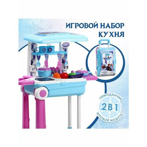Кухня в чемоданчике Frozen Холодное сердце голубая 2701₽