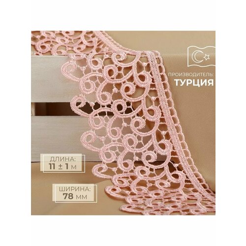 Кружево гипюровое тесьма для декора 78 мм 11 м 1847₽