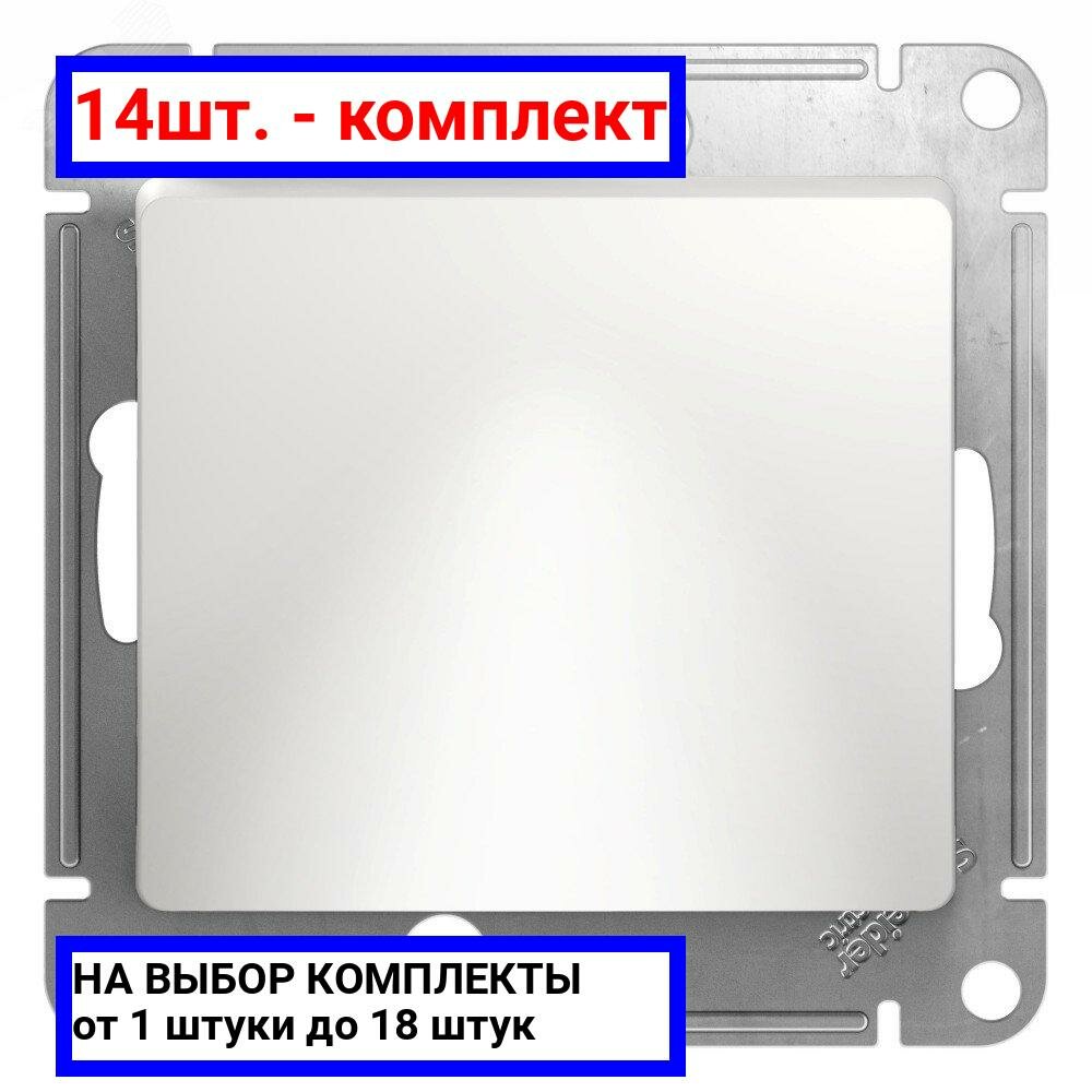 14шт. - GLOSSA Вывод кабеля, механизм, белый / Systeme Electric; арт. GSL000199; оригинал / - комплект 14шт