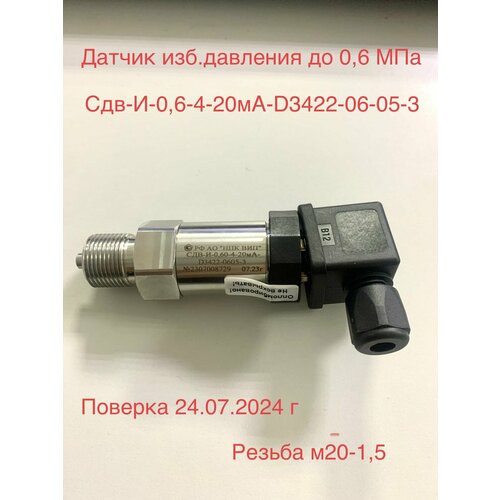 Датчик давления СДВ-И-0,60-4-20мА D342206053