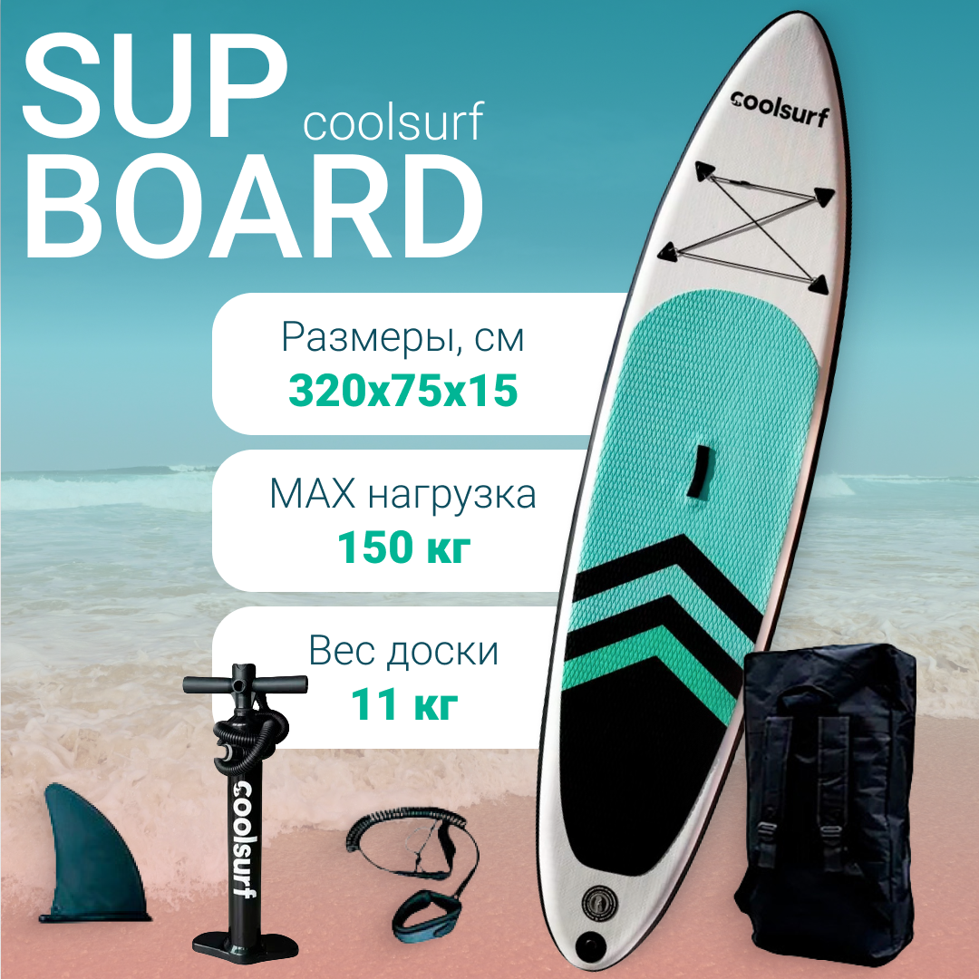 Сапборд Inflatable SUP 320*75*15 СoolSurf White-Blue