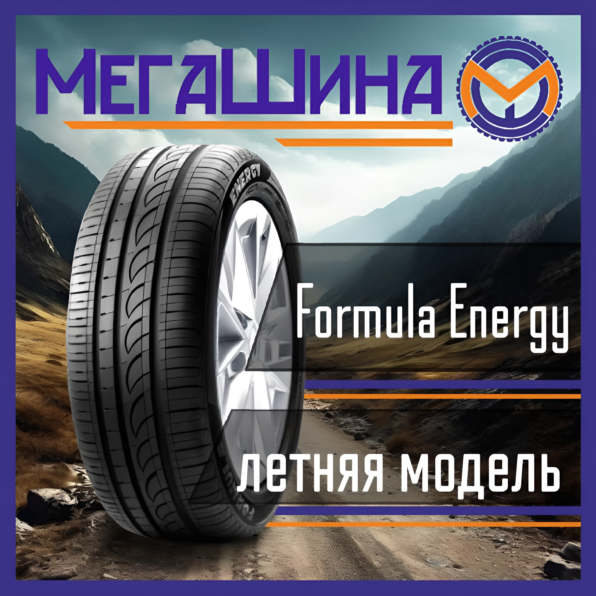 Автошина 185/65R15 92H XL PIRELLI FORMULA ENERGY