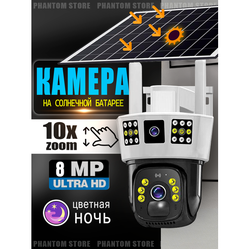 Камера видеонаблюдения двойная уличная 4G LTE Х10 Zoom на солнечном батарее 5990₽
