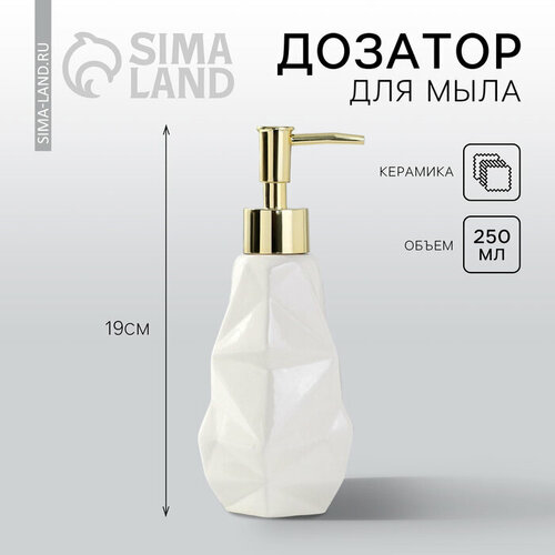 Дозатор для жидкого мыла Белый 250 мл 776₽