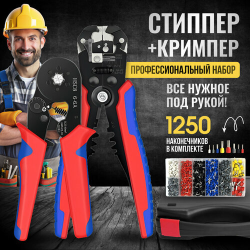 Набор 4 в 1 кримпер стриппер набор наконечников кейс, набор инструментов для электриков ZUR-KIBET