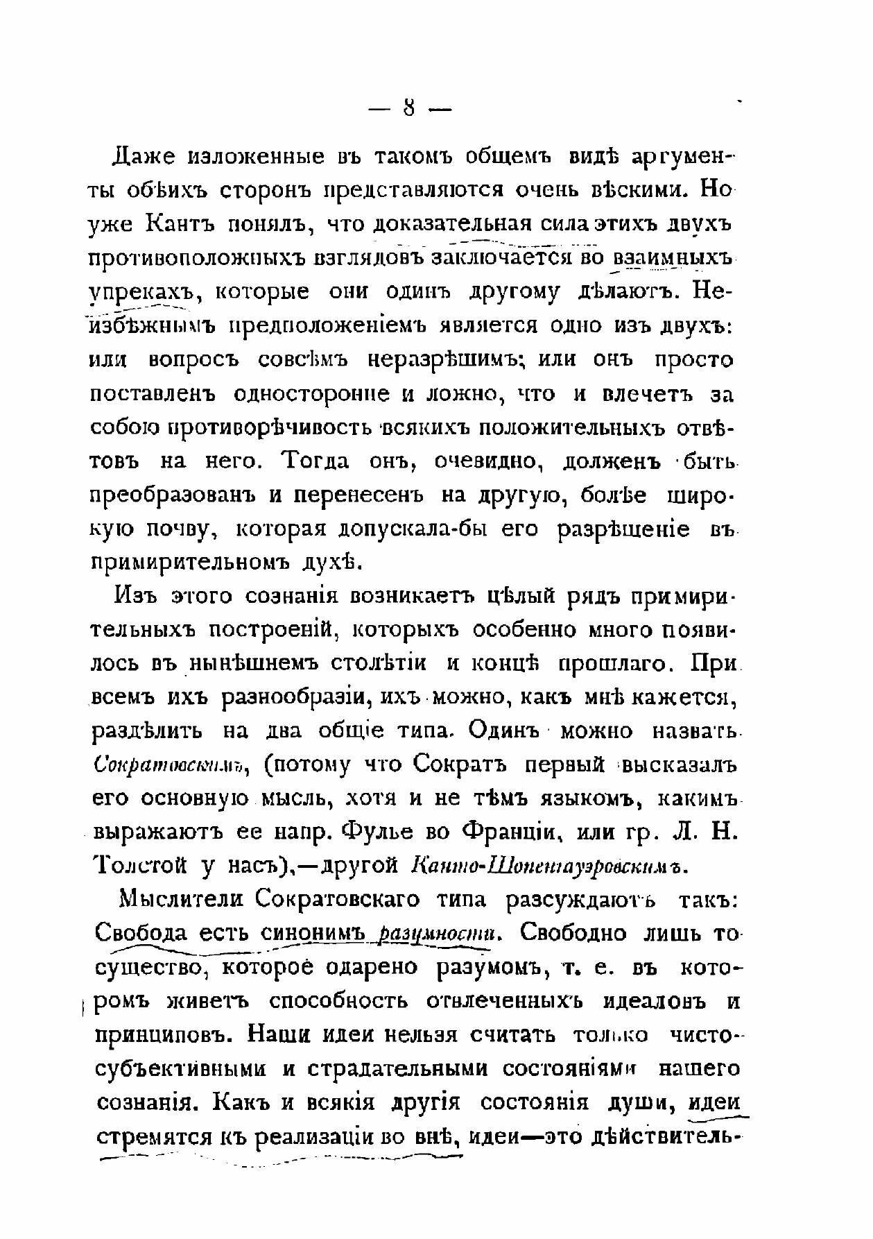 Вопрос о свободе воли (Лопатин Лев Михайлович) - фото №6
