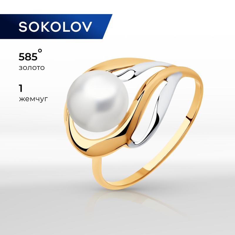 Кольцо SOKOLOV, красное золото, 585 проба, жемчуг пресноводный