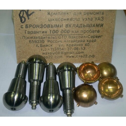 Шкворни УАЗ-PATRIOT на вклад. С/О с масл. 4 уса (4 шт) (Спайсер) (ваксойл)