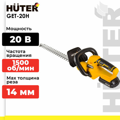 Высоторез аккумуляторный Huter GET-20H, 2 А·ч, 20 В, с АКБ , white желтый, черный, white