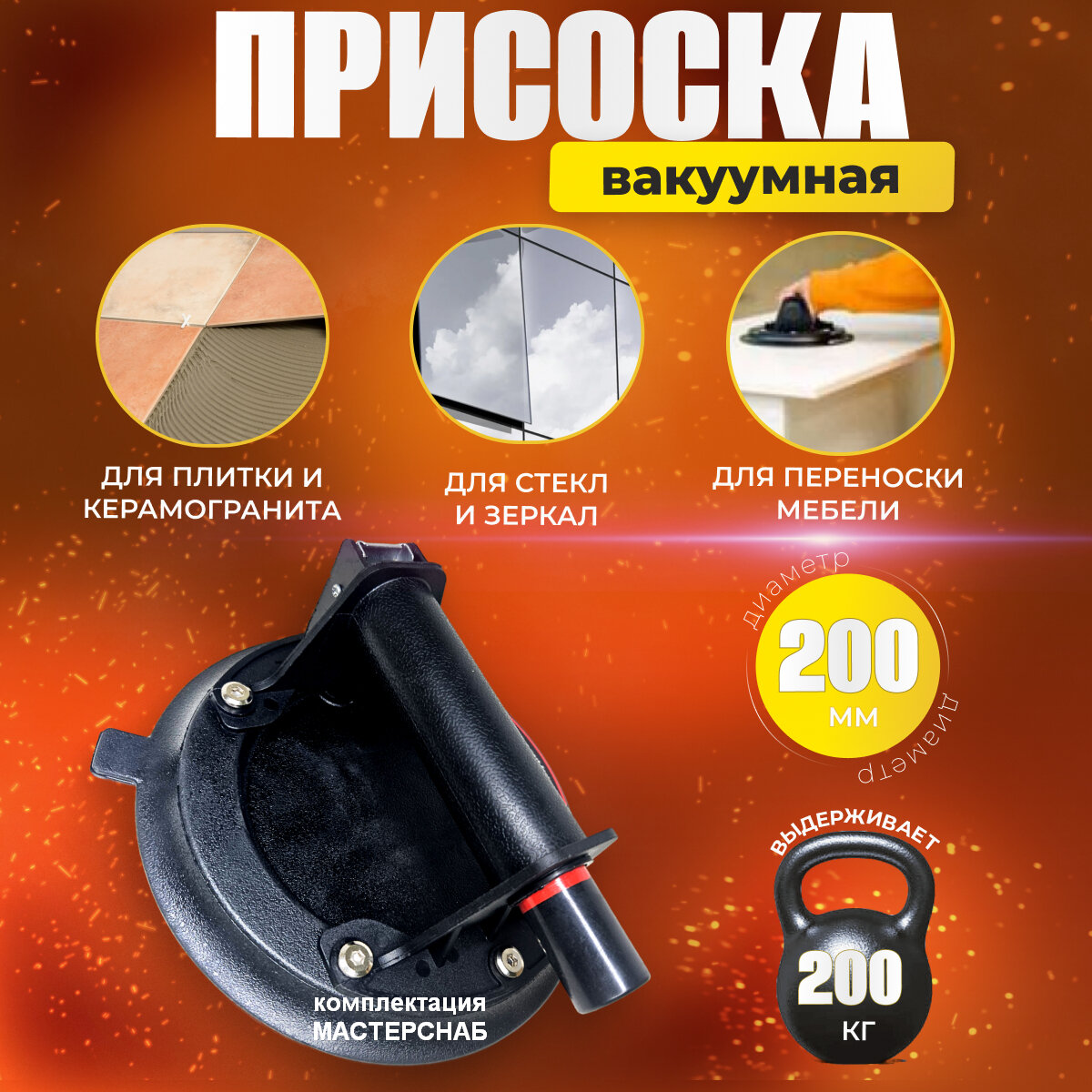фото Присоска для плитки и стекла весом до 200 кг, A001