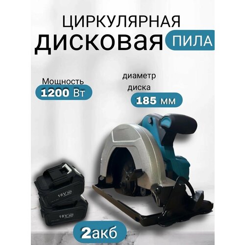 Пила дисковая циркулярная аккумуляторная 18V, DHS680