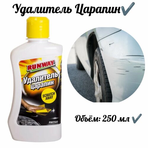 Удалитель царапин 250 мл