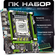 Материнская плата X79, процессор Xeon E5 2650v2. память 2X16 ГБ D...