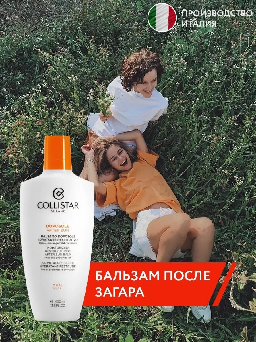 Бальзам после загара Collistar 400ml 100 косметический состав Италия