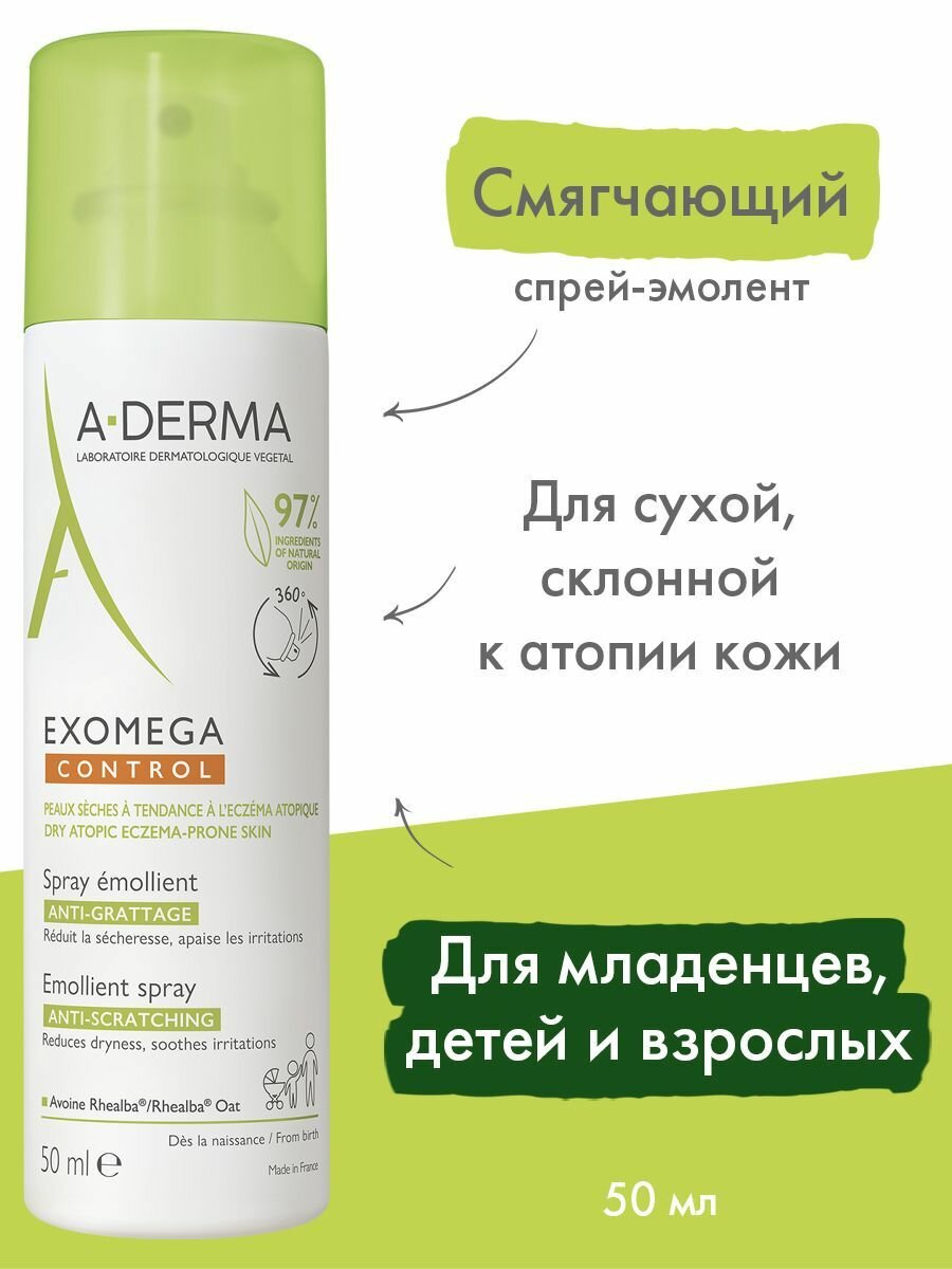 A-Derma Смягчающий спрей-эмолент для лица и тела младенцев, детей и взрослых Exomega Control, 50 мл