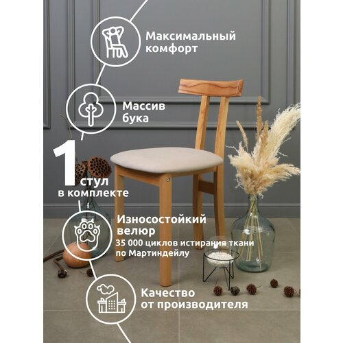 Стул для кухни и гостиной Фреска, кухонный деревянный стул со спинкой - 1 шт.