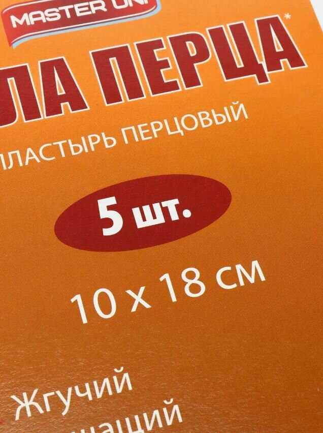 Картинки Пластырь медицинский перцовый "Сила Перца", 5 штук, 10*18, согревающий х 3 упаковки