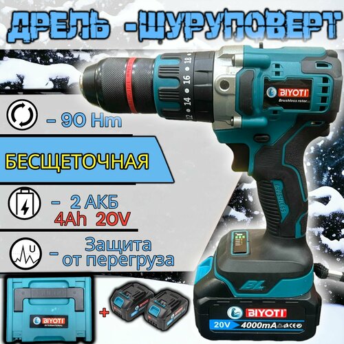 Аккумуляторная бесщеточная дрель 90hm Дрель для рыбалки Шуруповерт для рыбалки 9822₽