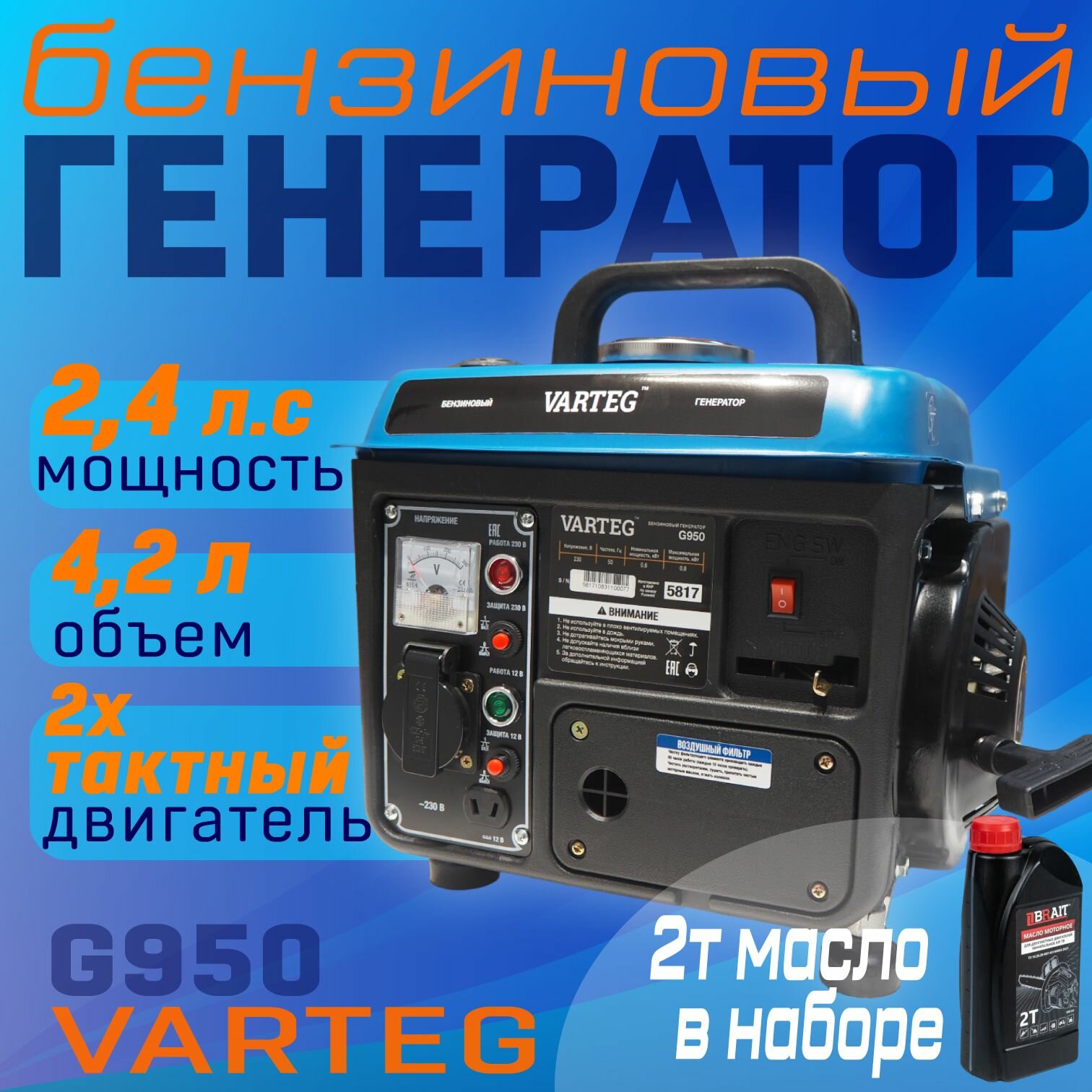 фото Генератор бензиновый Varteg G950 / бензогенератор / генератор для рыбалки, туризма, мини электростанция+ масло 2т