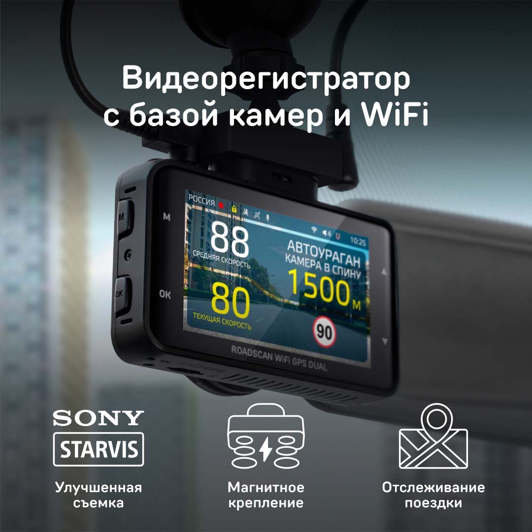Автомобильный видеорегистратор с базой камер iBOX RoadScan WiFi GPS Dual