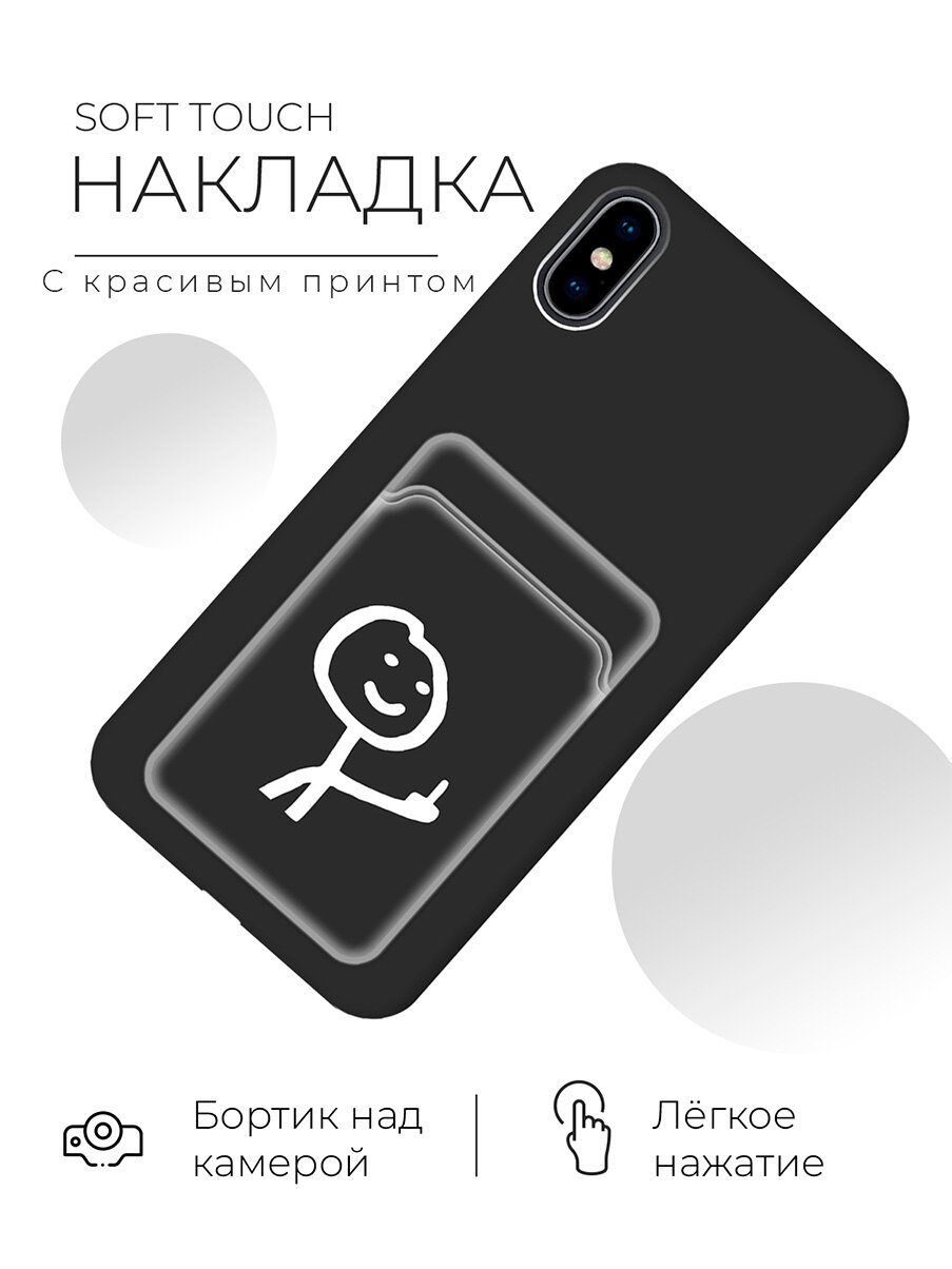 Силиконовый чехол на Apple iPhone Xs / X с принтом "Fck" матовый с карманом для карты черный — фото 1