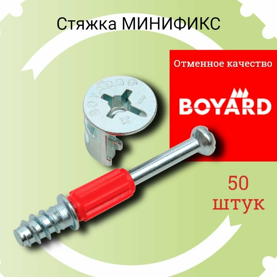 фото Мебельная эксцентриковая стяжка Boyard Минификс, d 15 мм, комплект шток+эксцентрик, 25 штук