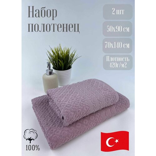 Набор полотенец Турецкие банное и для лица