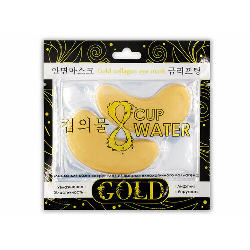 8 Cup Water Патчи для глаз высокотехнологичный коллаген (1 пара)