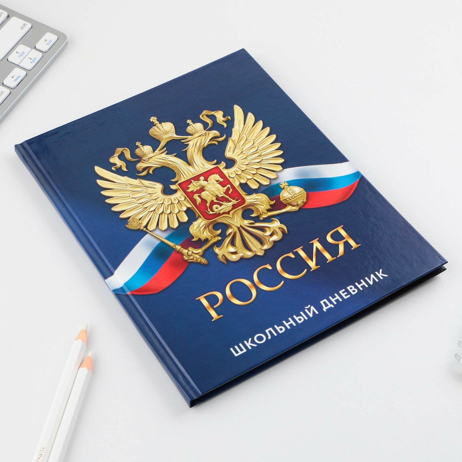 Дневник школьный «Россия», твердая обложка, 1 сентября, герб — фото 1