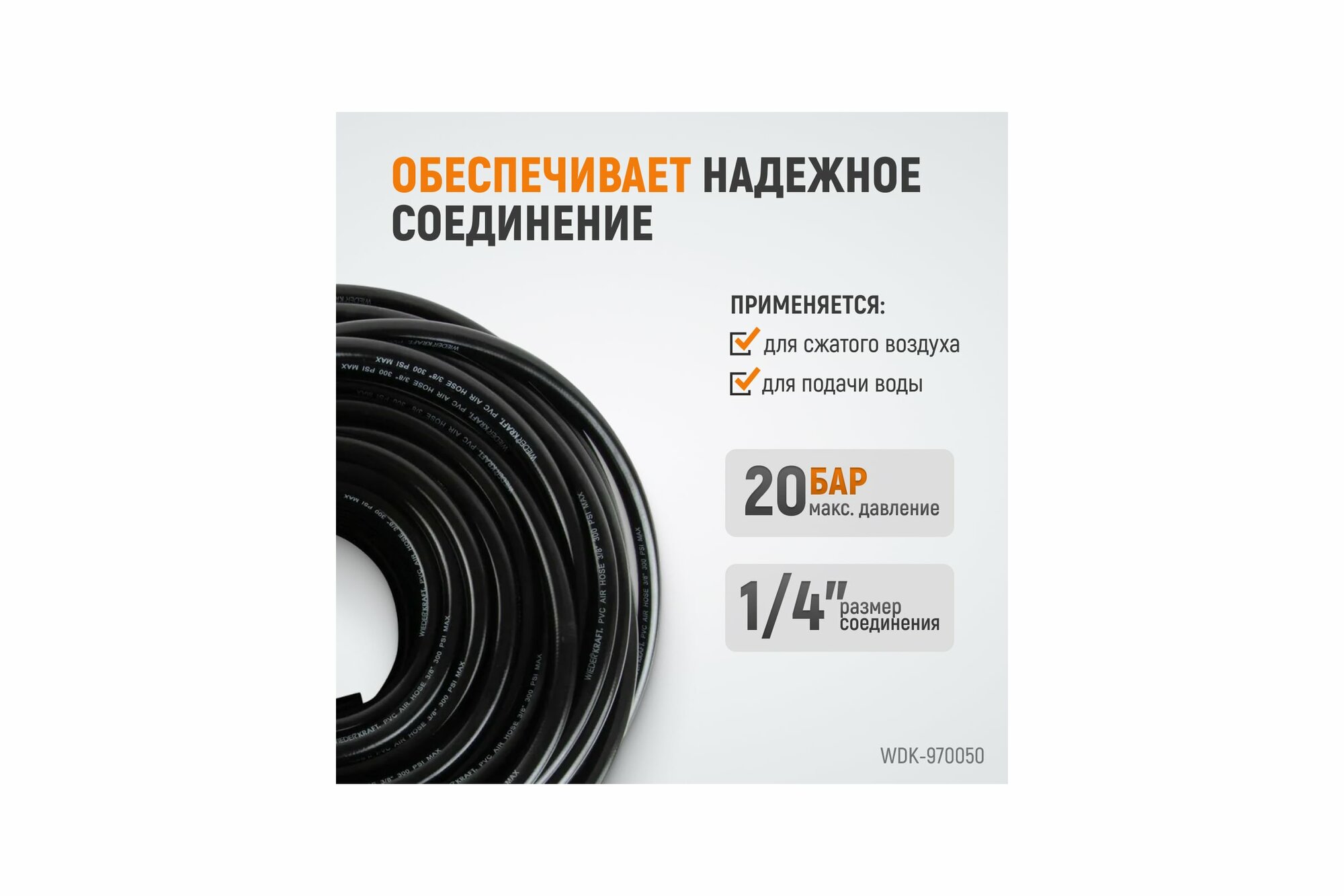 фото WIEDERKRAFT Пневматический шланг 10м с наконечниками 1/4 WDK-97010